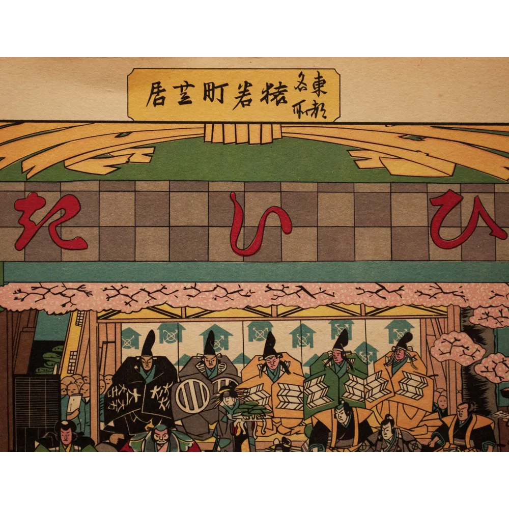Hiroshige Kabuki Theater Woodblock Print - Brown