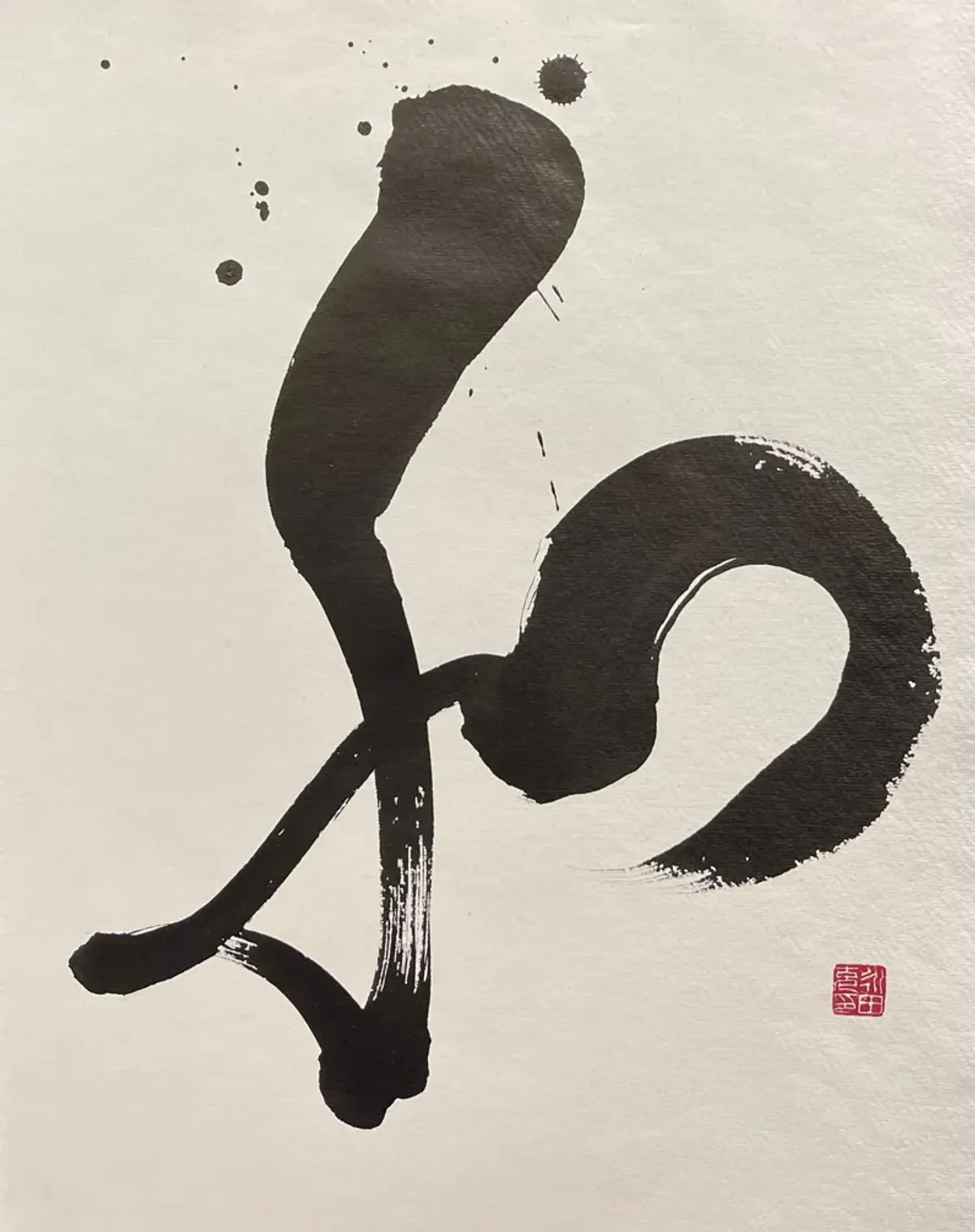 Limited Edition - Japanese Sumi-E Painting "Peace" - Black